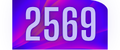 ปีงบประมาณ 2569