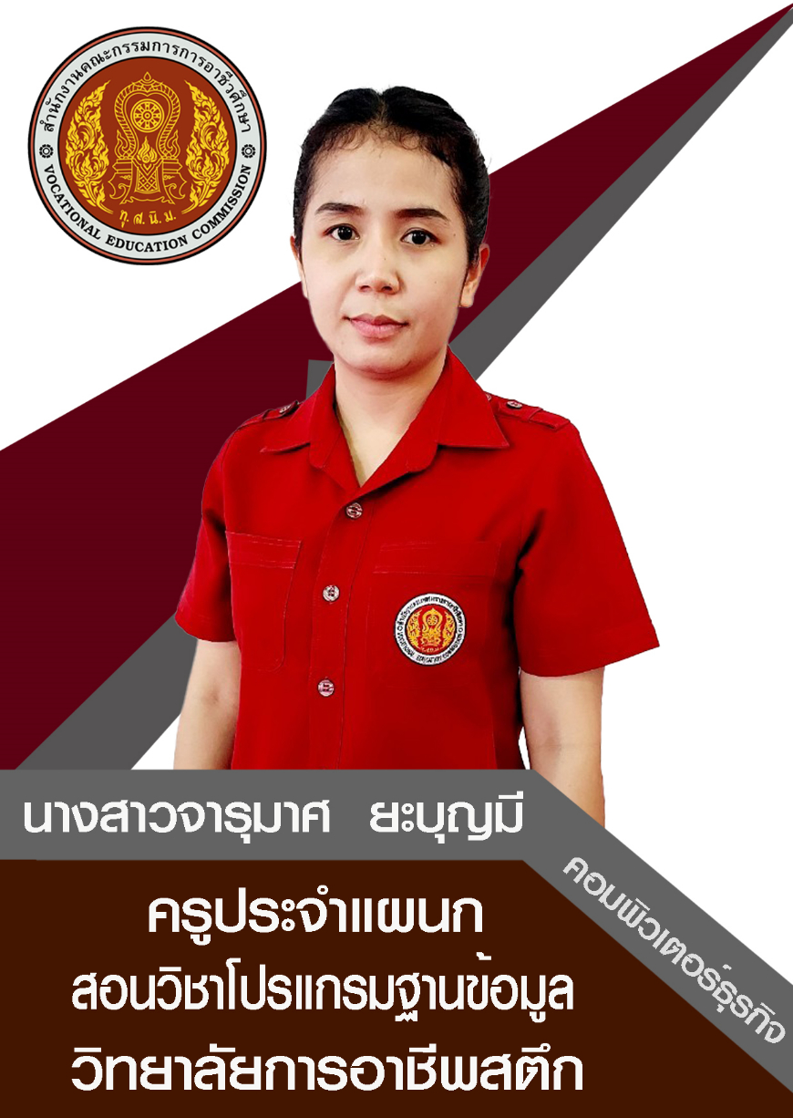 นางสาวจารุมาศ ยะบุญมี