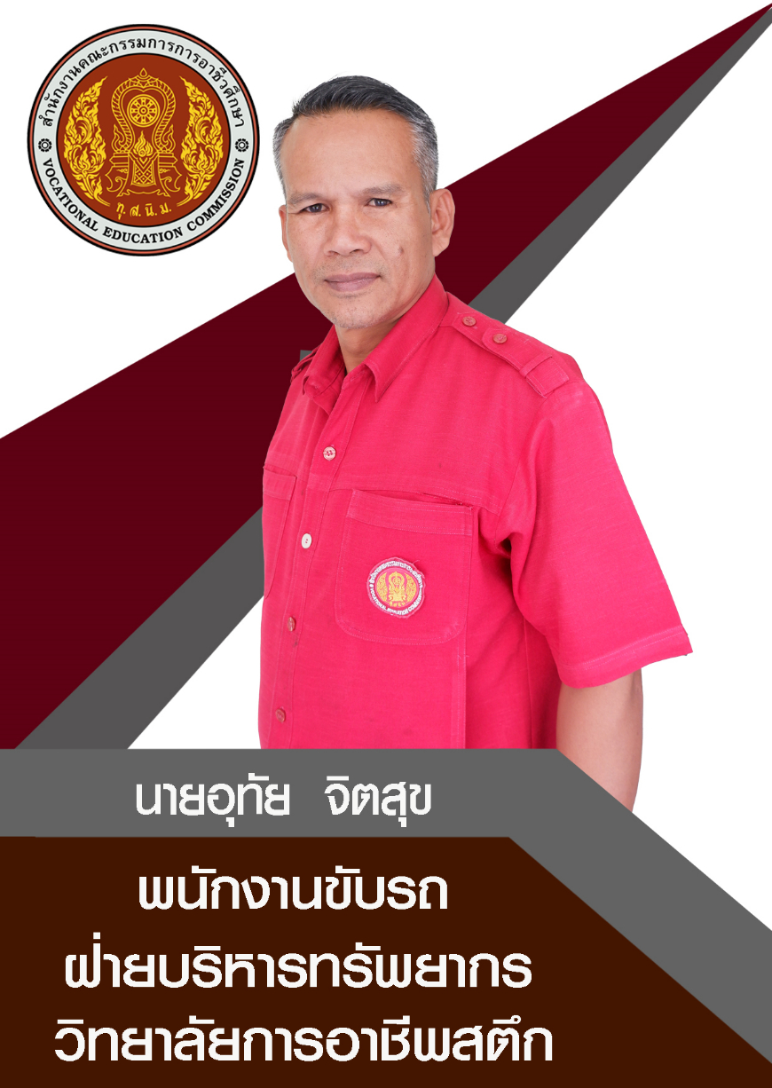 นายอุทัย  จิตสุข