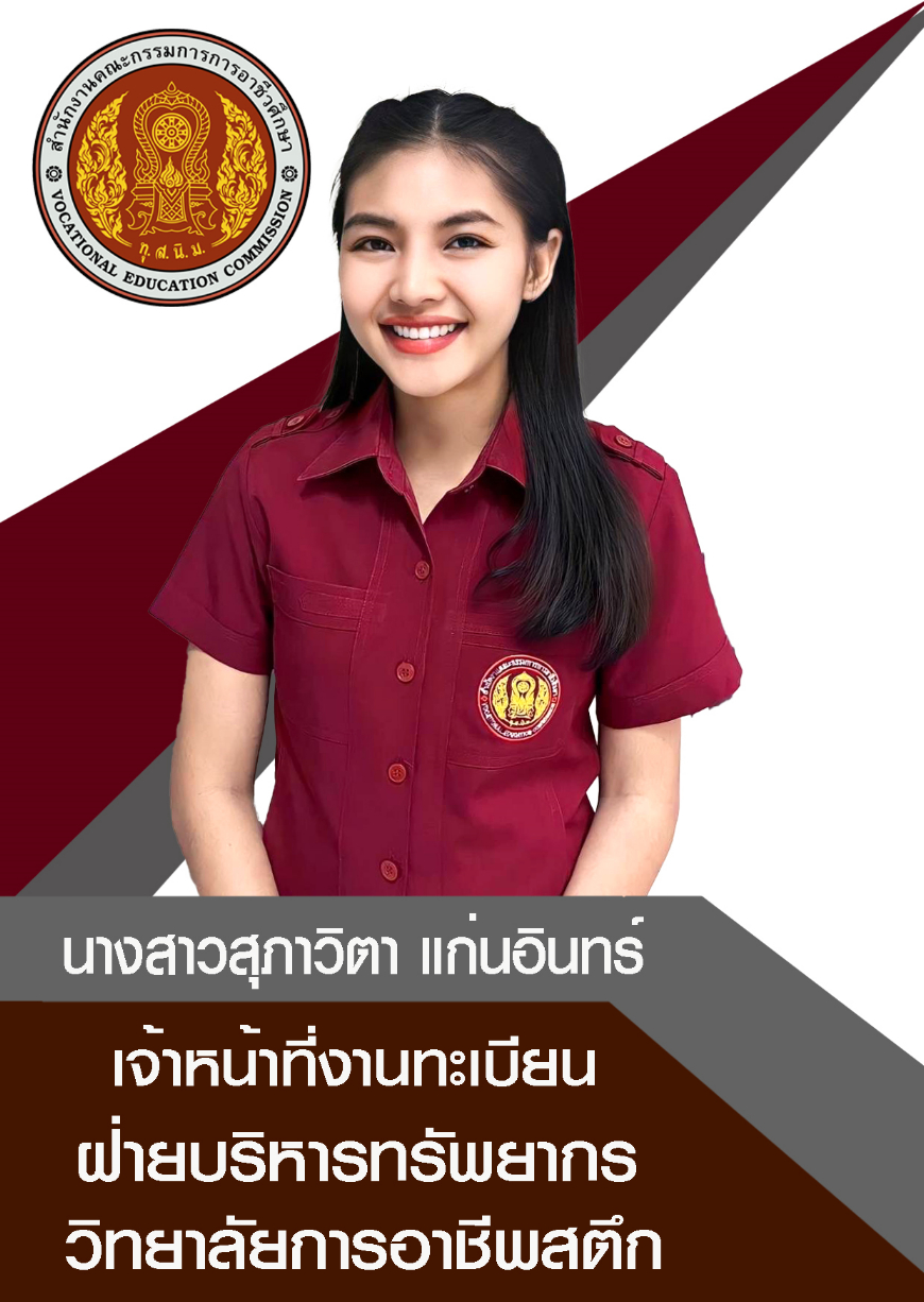 นางสาวสุภาวิตา แก่นอินทร์