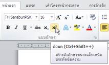 คำอธิบาย: https://sites.google.com/site/wordnutchari/_/rsrc/1448706729667/home/hnwy-thi-3/image044.png